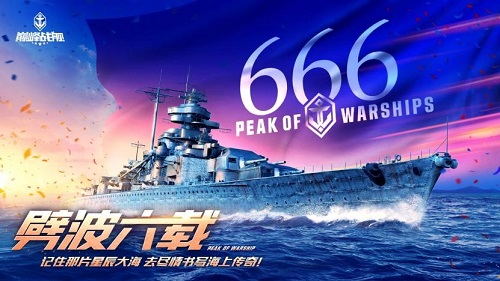 《巅峰战舰》5.13周年版本来袭，焕新共享策略与战斗乐趣