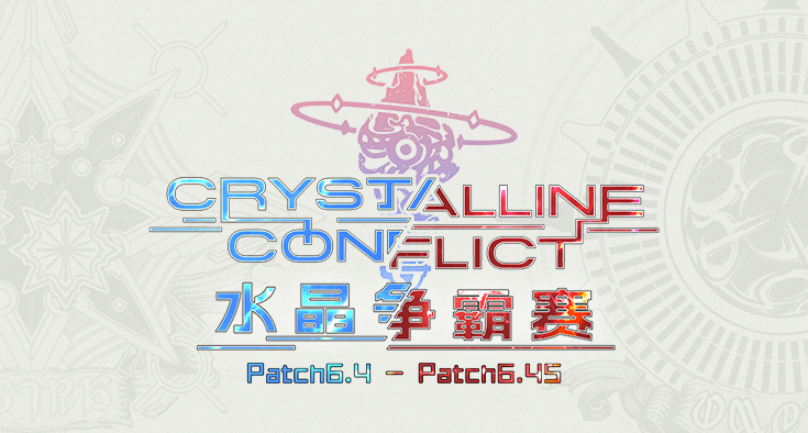 《最终幻想14》S7水晶争霸赛冠军出炉！