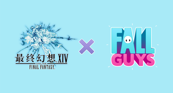 《最终幻想14》x 「糖豆人」联动活动 4月12日限时开启