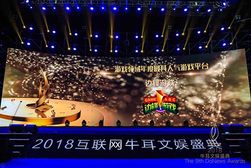 第九届牛耳文娱盛典开幕 边锋获年度最具人气游戏平台奖