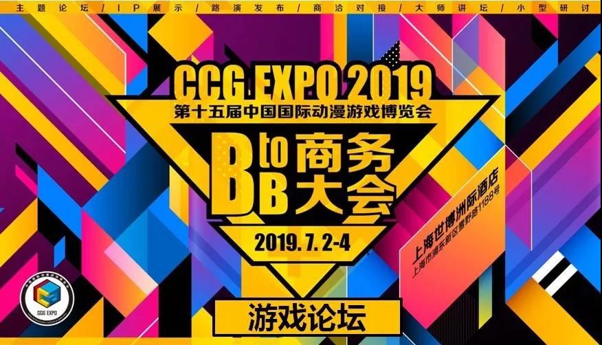 蓝港于CCG EXPO 2019游戏论坛摘获年度卓越出海游戏公司奖