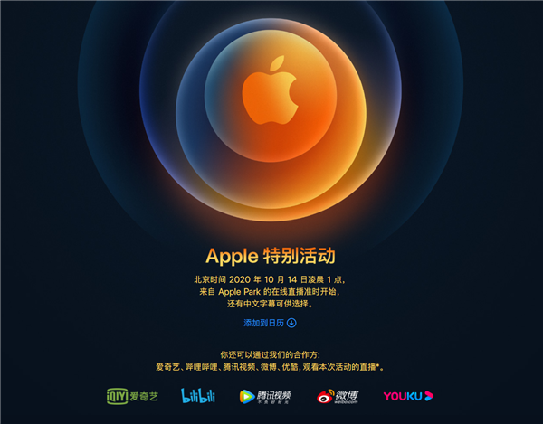 苹果官宣iPhone 12发布会：14日凌晨1点见