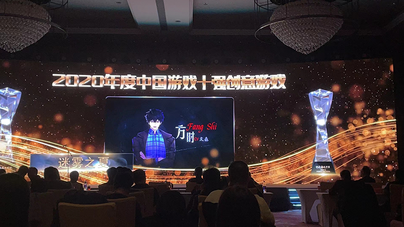 《迷雾之夏》获2020中国“游戏十强”创意游戏奖