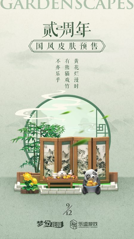 图4：《梦幻花园》皮肤预售—熊猫.jpg