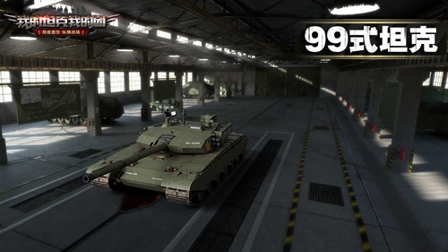 《我的坦克我的团》真实坦克大收录，7大战车等你GET！
