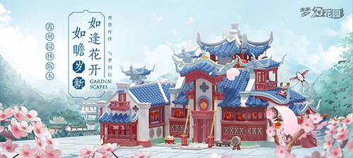 图2：《梦幻花园》苏州园林版本上线.jpg
