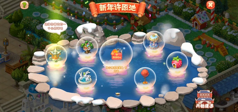 图8：《梦幻花园》新年许愿池.jpg
