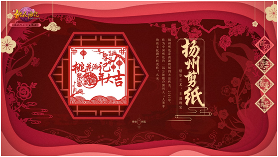 《新桃花源记》国风文化守护之旅——扬州剪纸