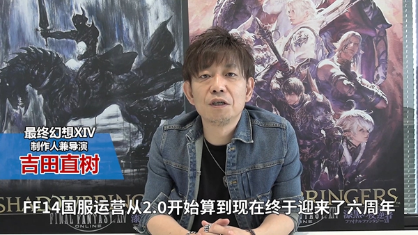 《最终幻想14》寄语国服6周年 艾欧泽亚百科全书预售开启