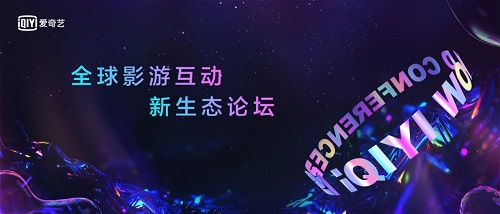 爱奇艺游戏2021新品发布会定档 5月14日相约上海