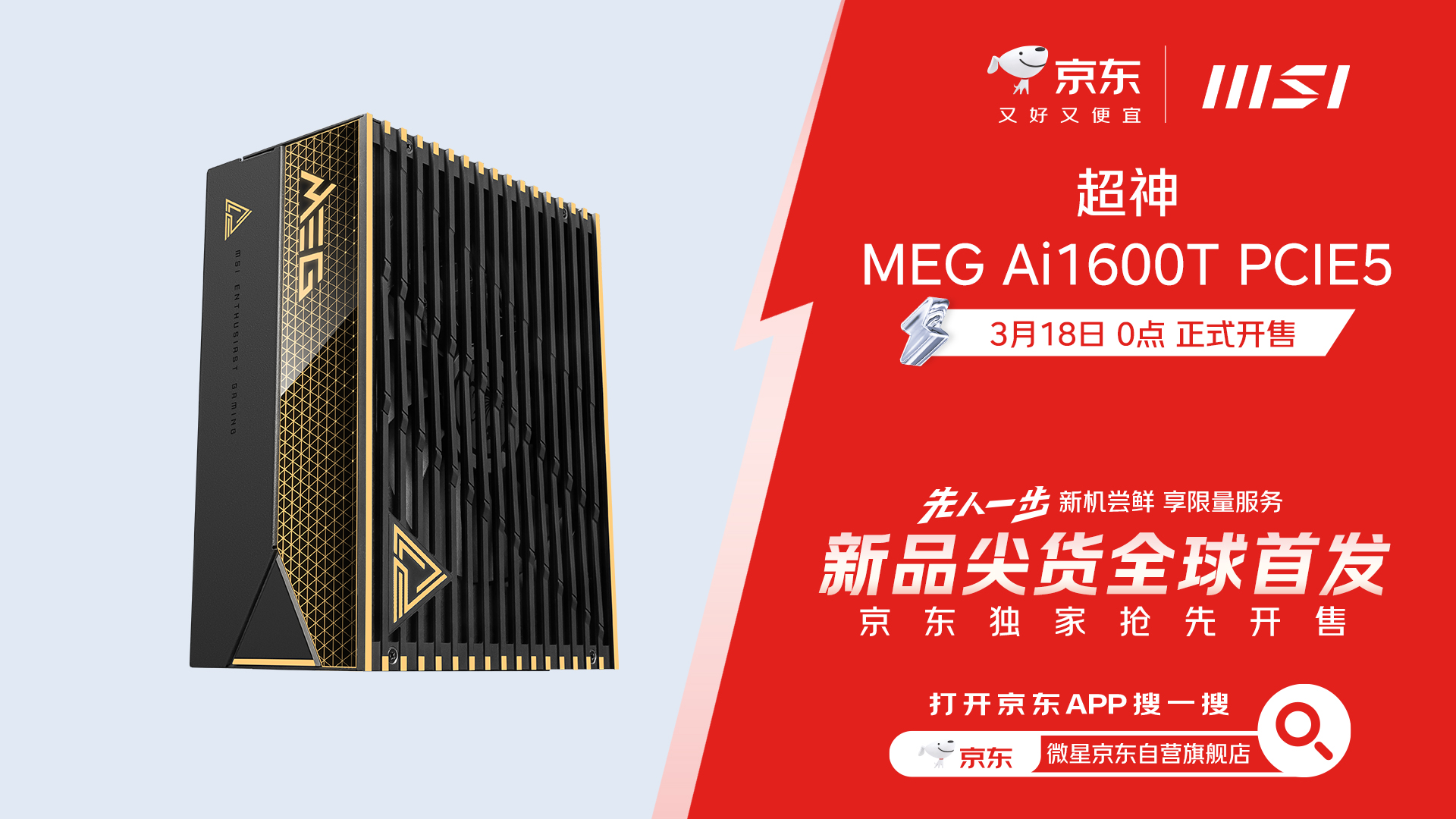 微星MEG Ai1600T PCIE5钛金电源上市：1600W旗舰性能