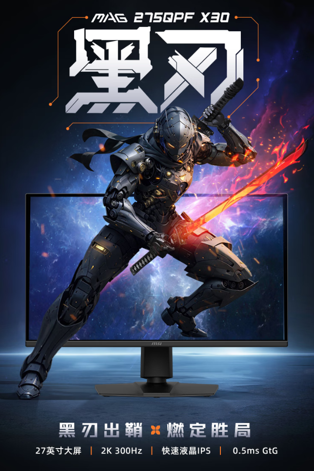 微星MAG 275QPF X30黑刃显示器：618千元档电竞屏,300Hz+2K狂飙性能！