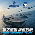 巅峰战舰 × 中船文创重磅官宣：现代战舰集结，5月1日驶入深蓝！