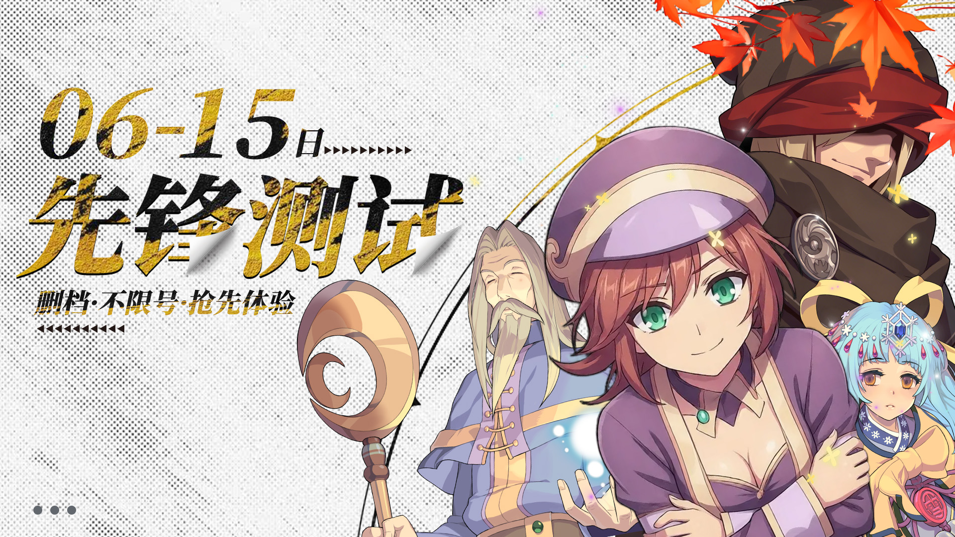 《飞飞：无限宇宙》先锋测试6月15日开启！