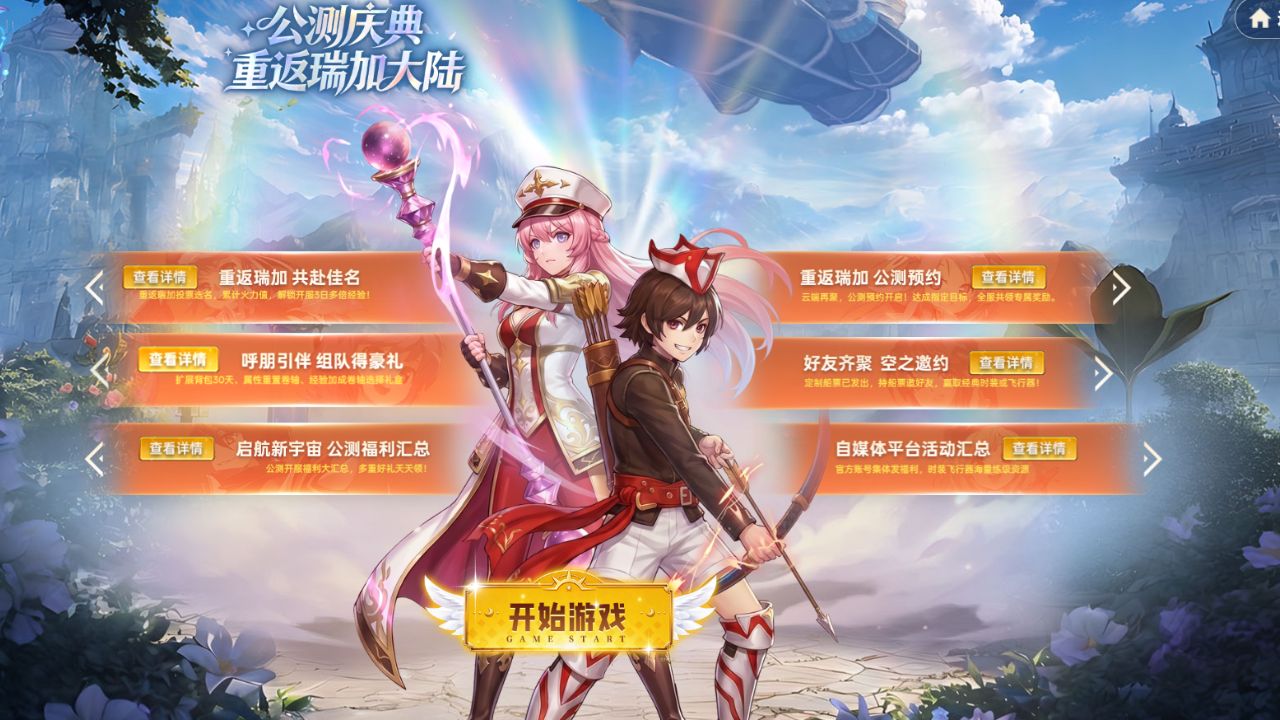 《飞飞：无限宇宙》公测系列活动一览，众多福利等你来拿！