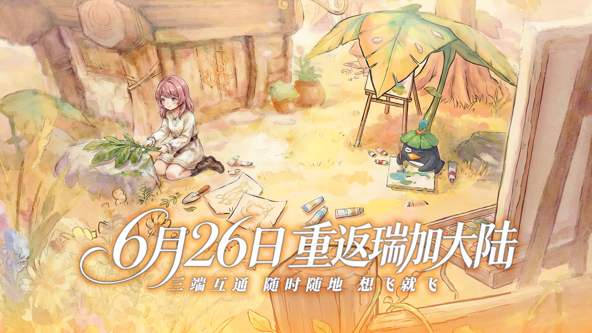 《飞飞：无限宇宙》今日正式启航！开服福利同步上线