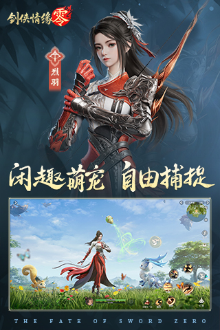 剑侠情缘·零