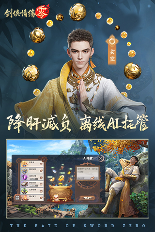 剑侠情缘·零