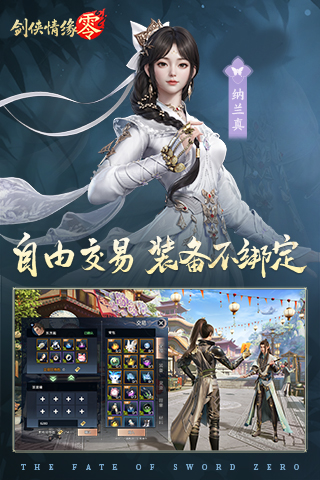 剑侠情缘·零