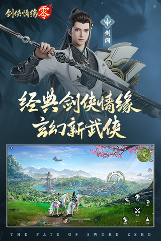 剑侠情缘·零