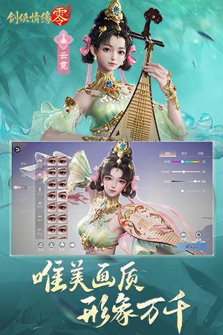 剑侠情缘·零