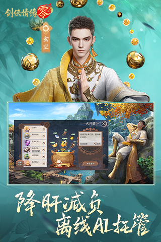 剑侠情缘·零