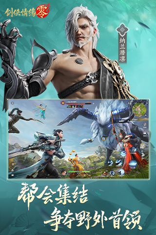 剑侠情缘·零