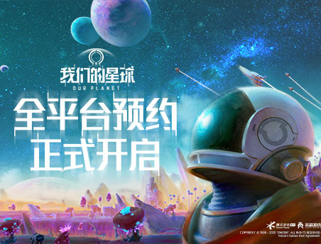 《我们的星球》概念宣传片